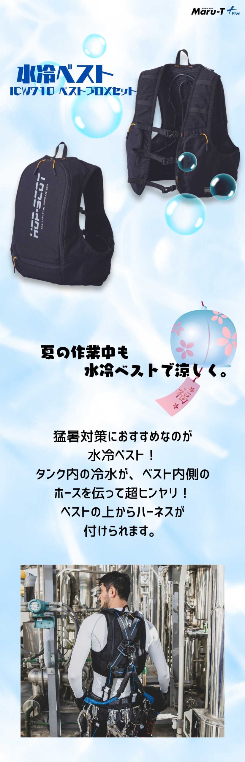 SUMMER ITEM