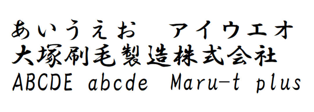 名入れ刷毛
